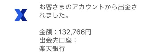 13万円の出金